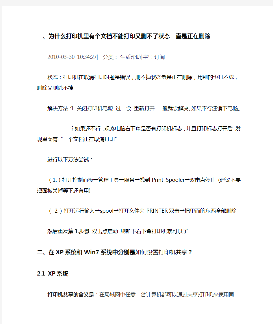 教你打印机如何局域网共享打印与教你打印机如何双面打印