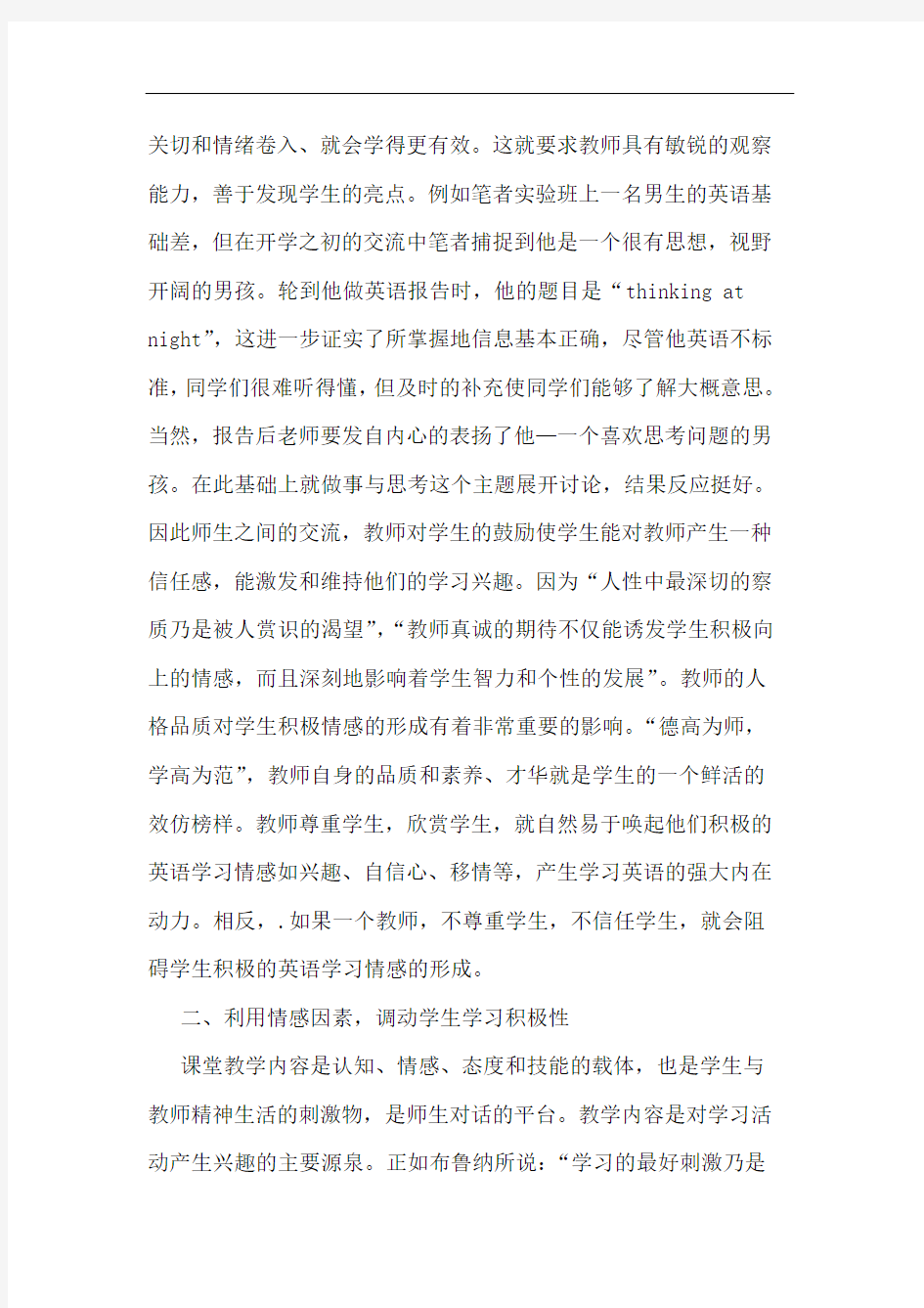 大学英语课堂教学模式的创新探讨