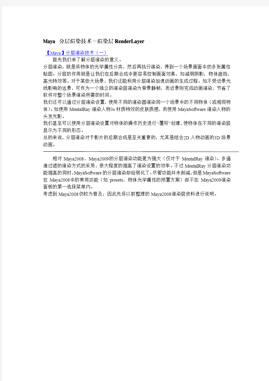 MAYA分层渲染与合成