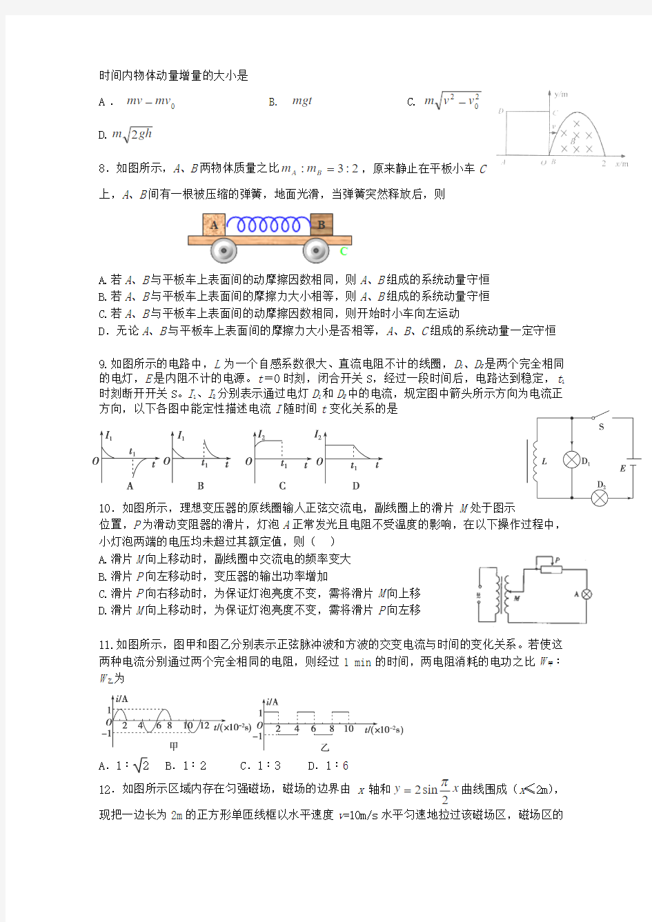 黑龙江省哈尔滨师范大学附属中学2014-2015学年高二下学期第一次月考物理试卷 Word版含答案