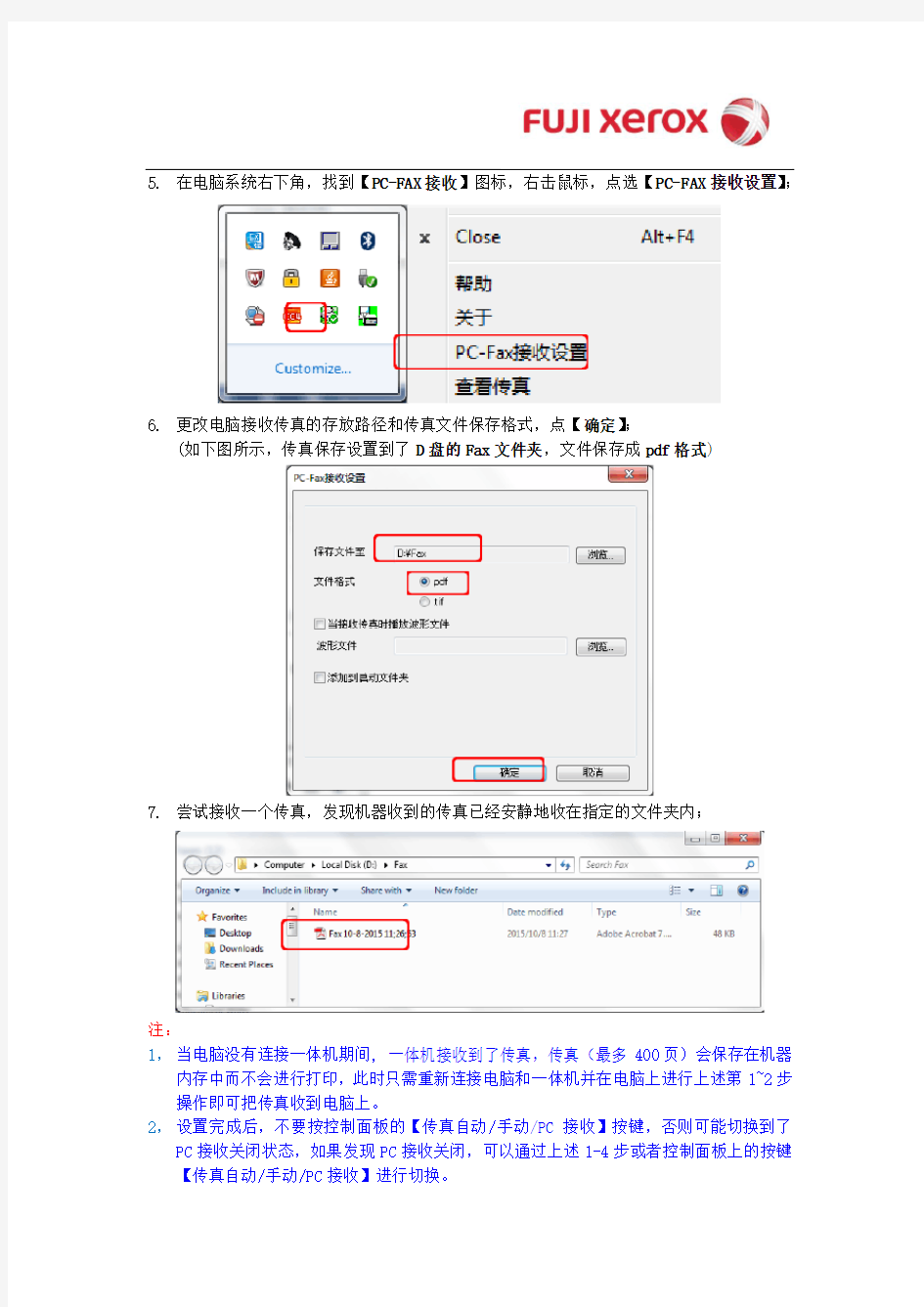 DocuPrint M228 z 计算机收发传真设置_v2