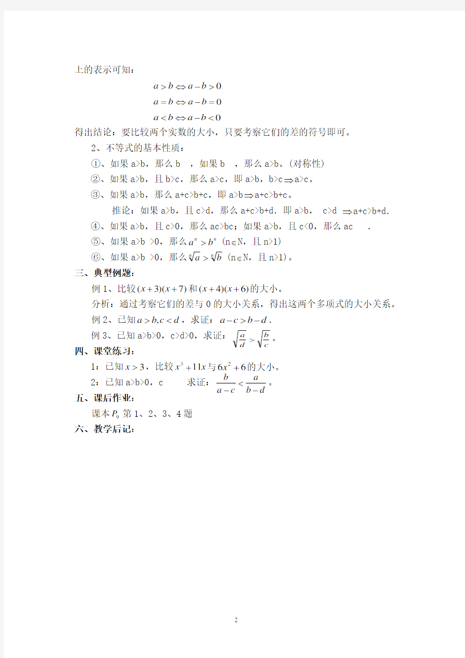 选修4-5_《不等式选讲》全册教案