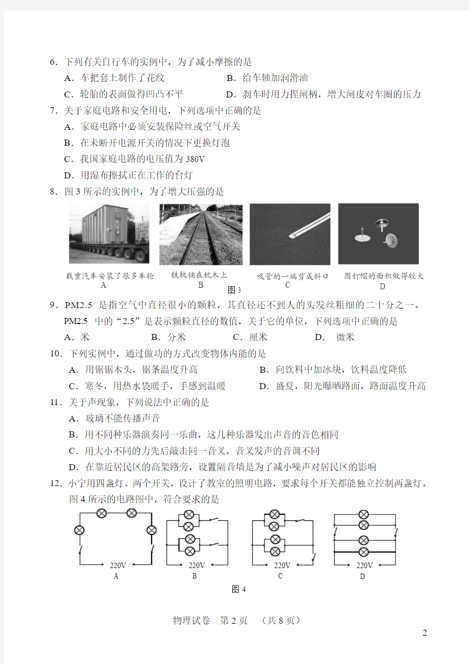 2014年北京市高级中等学校招生考试物理试卷及答案