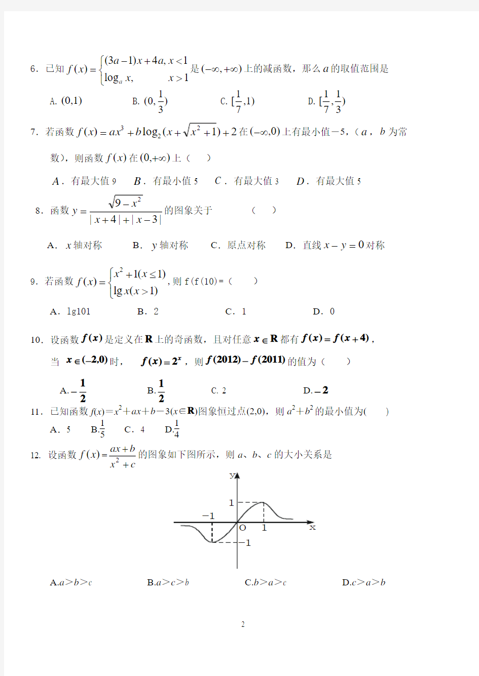 高三一轮复习集合与函数测试题(含答案) 2