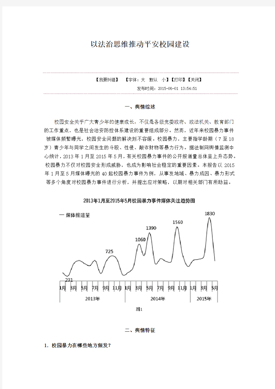 初中 校园暴力 数据统计