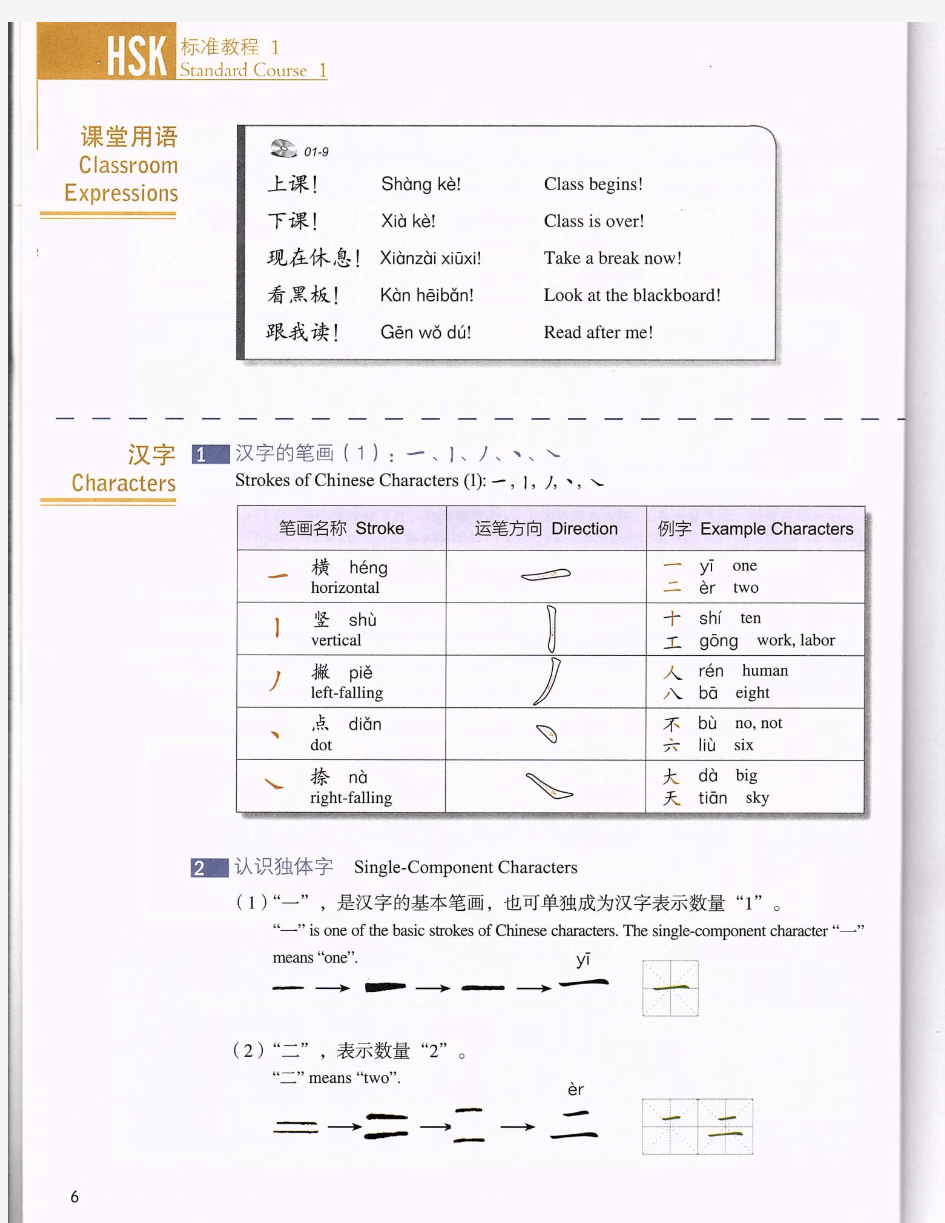 HSK1 标准教程第一课5