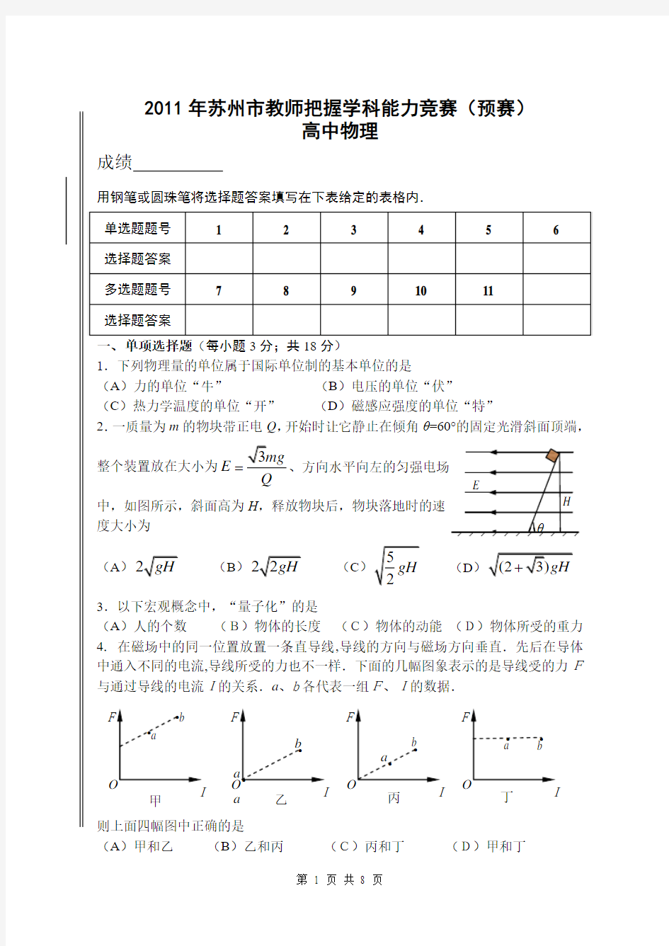 2011年苏州市区教师把握学科能力竞赛