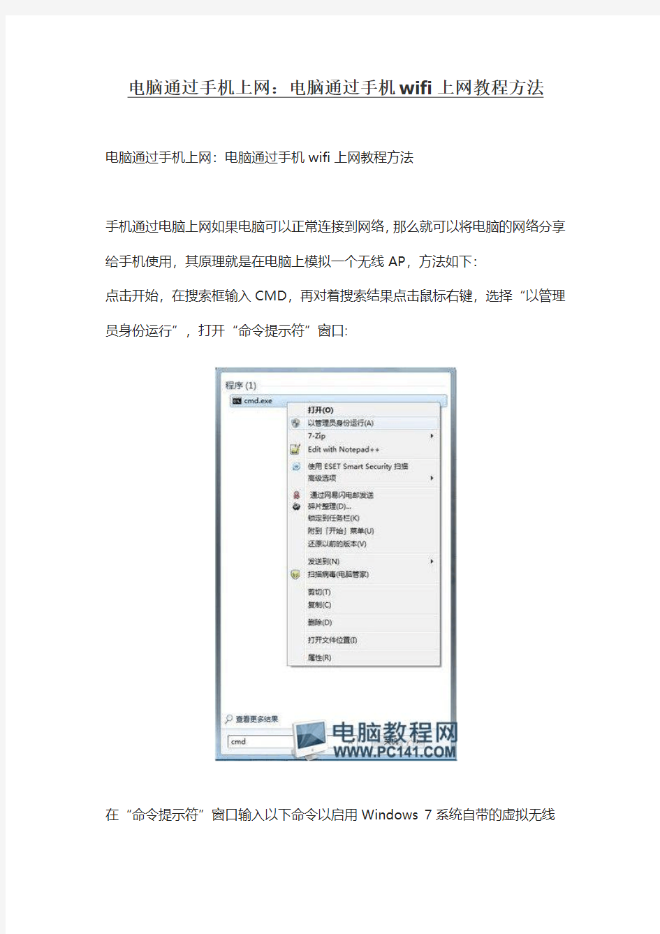 电脑通过手机上网：电脑通过手机wifi上网教程方法