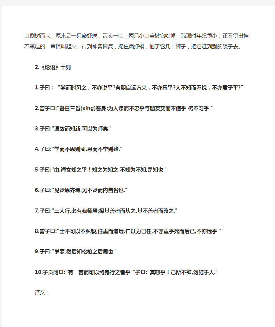 七年级上册人教版初中语文古诗文言文(带译文)