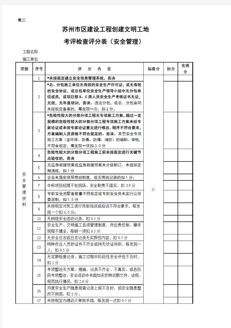 文明工地验收标准