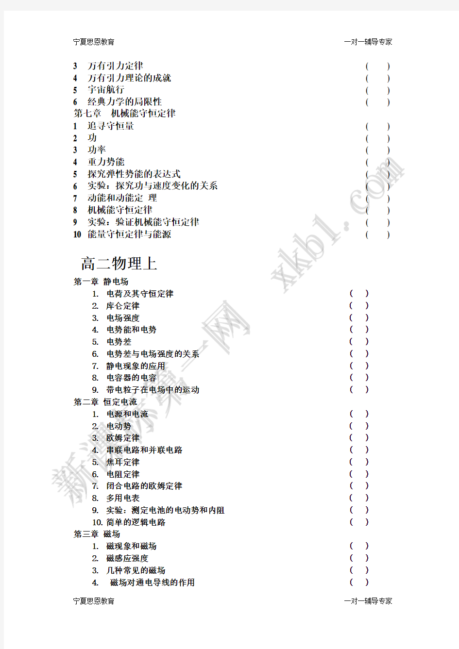 高中物理知识清单