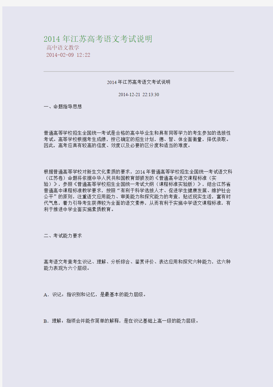 2014年江苏高考语文考试说明