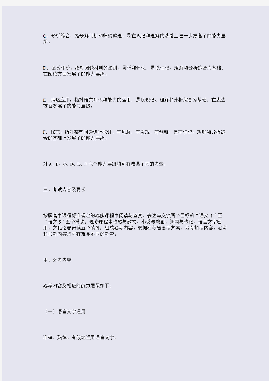 2014年江苏高考语文考试说明
