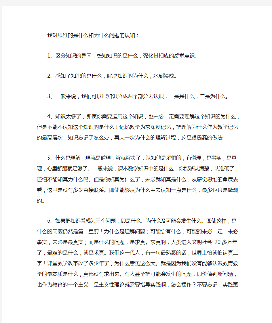 我对思维的是什么和为什么问题的认知