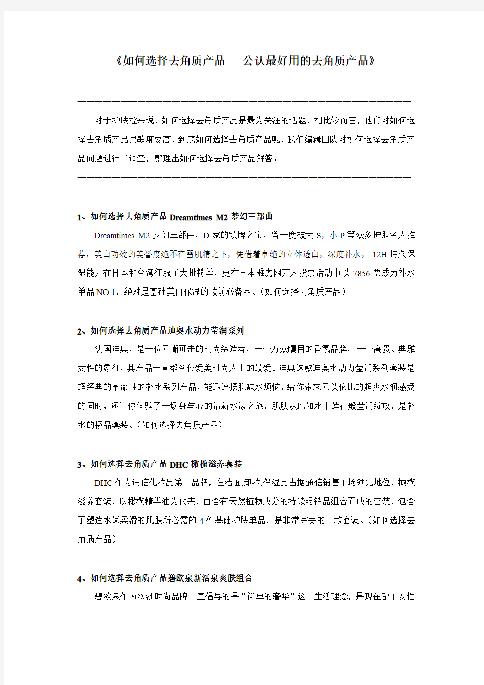 如何选择去角质产品   公认最好用的去角质产品