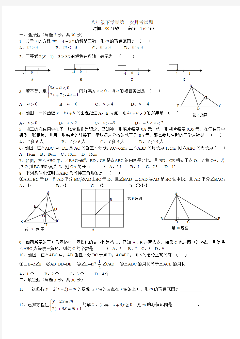 八年级下学期第一次月考试题