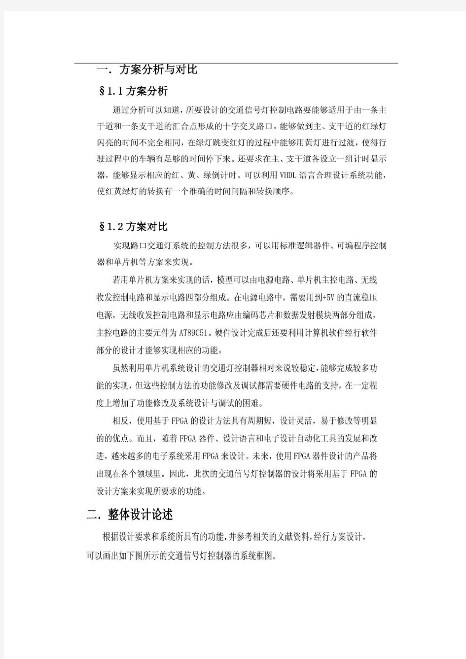 EDA交通灯课程设计论文1