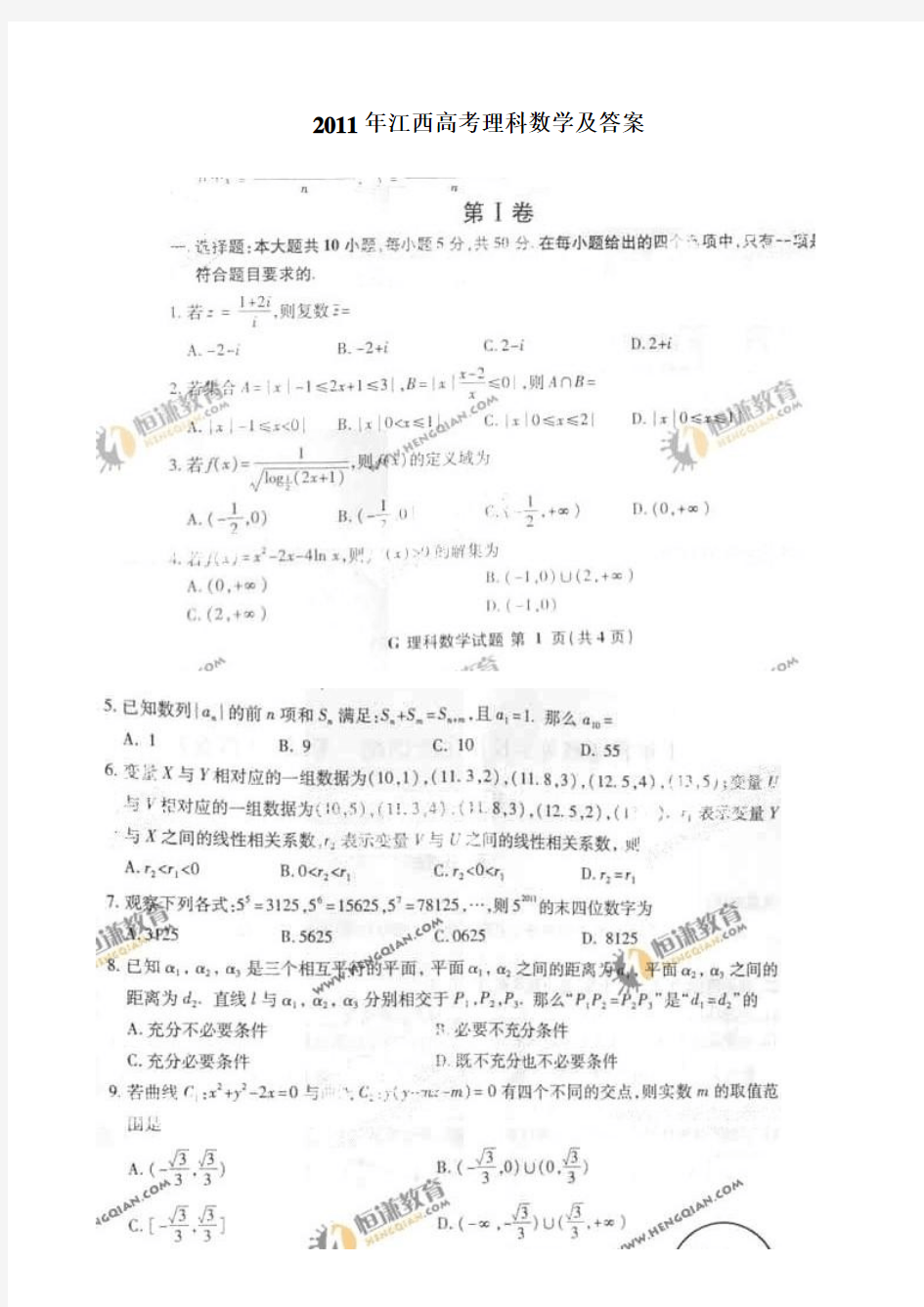 2011年江西高考理科数学及答案