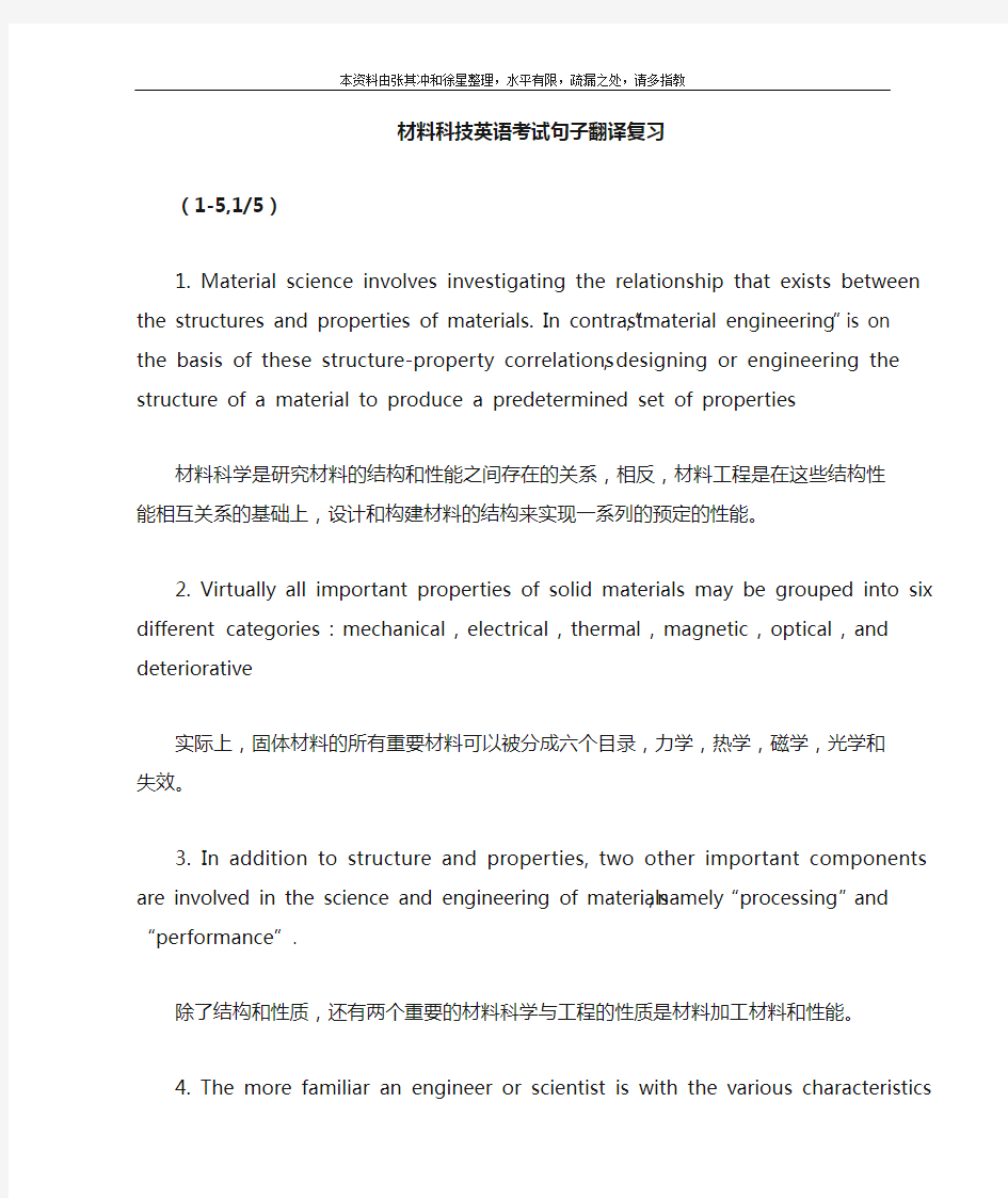 材料科技英语句子翻译重点