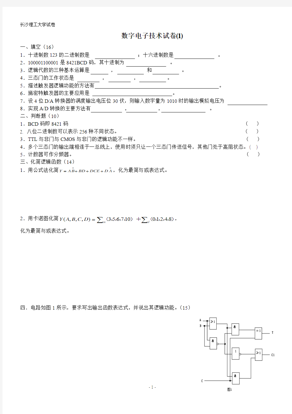 长沙理工大学数字电子技术基础试卷数电试卷题库(01-10)