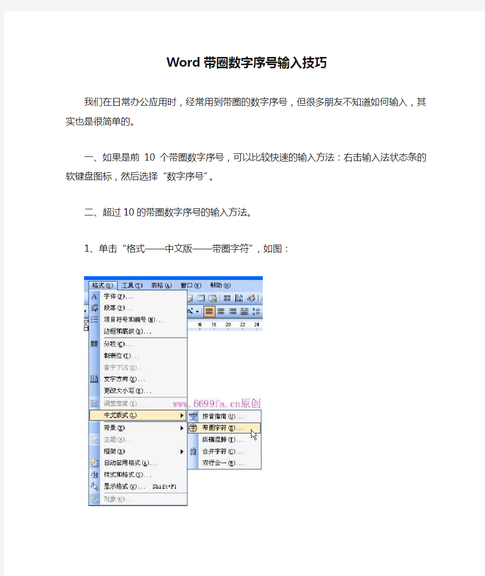 Word带圈数字序号输入技巧