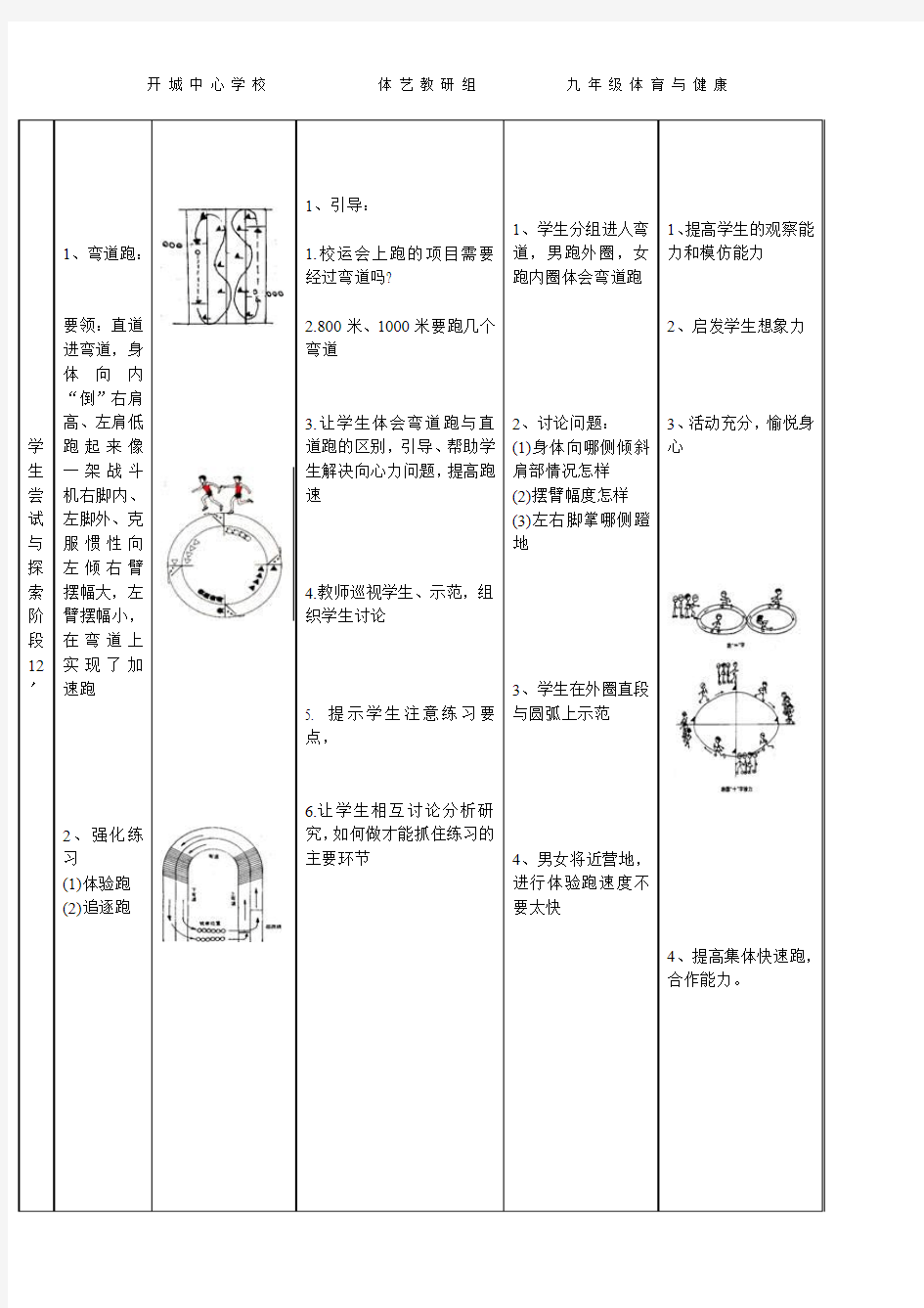 初中体育教学设计_弯道跑