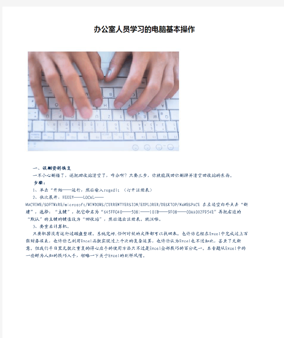 办公室人员学习的电脑基本操作