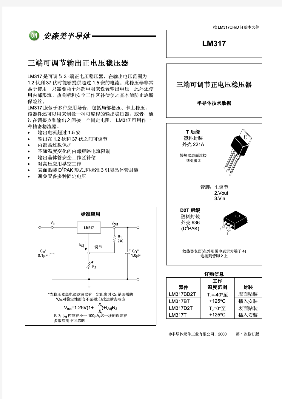 lm317最全中文手册