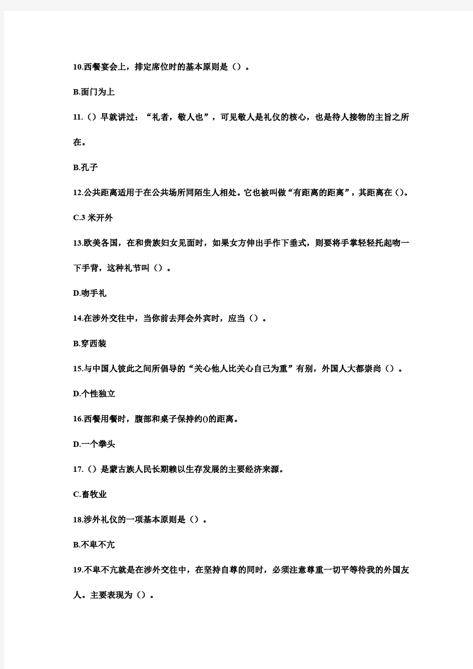 2015国家开放大学《社交礼仪》在线作业(3)满分答案