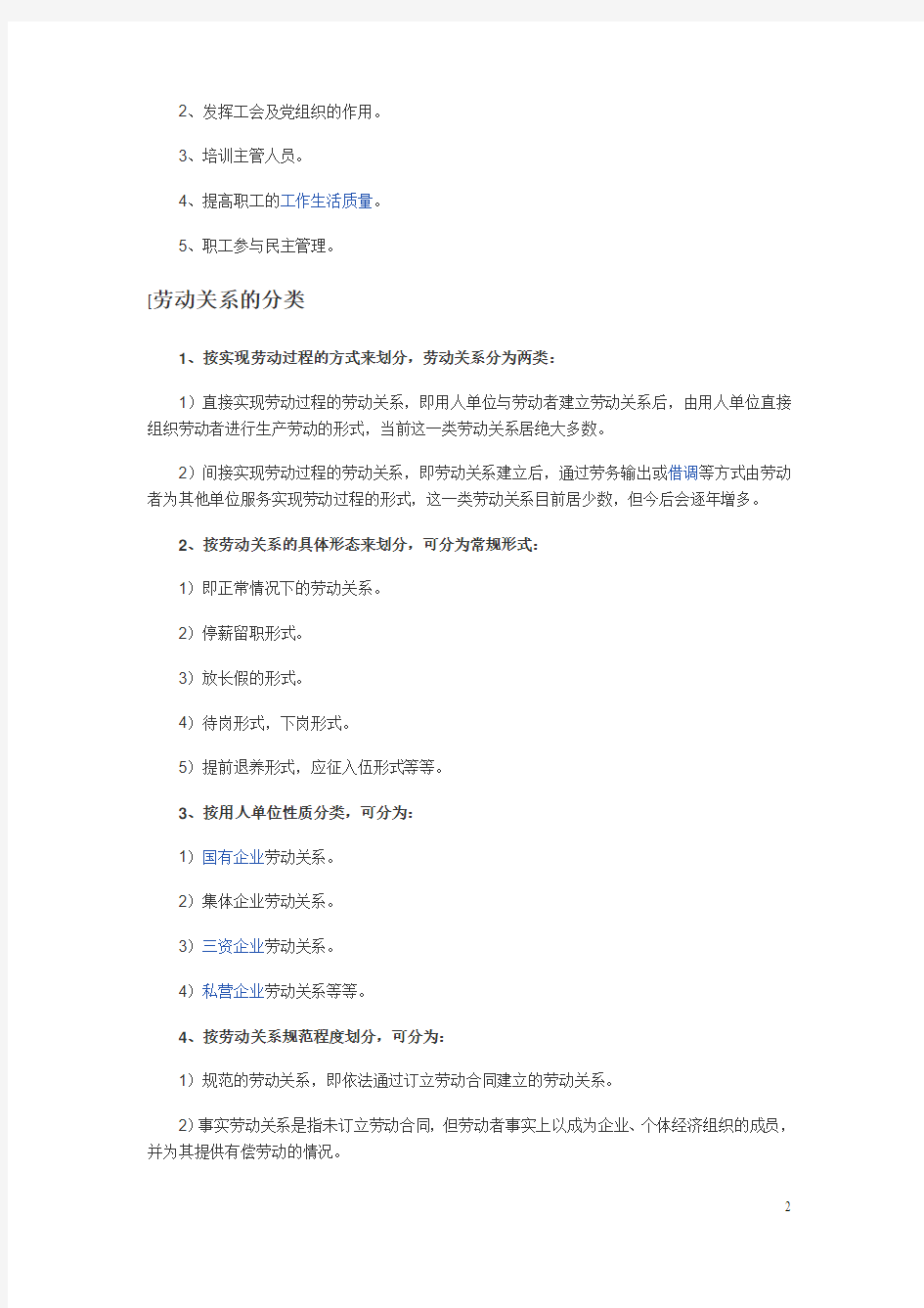 什么是劳动关系