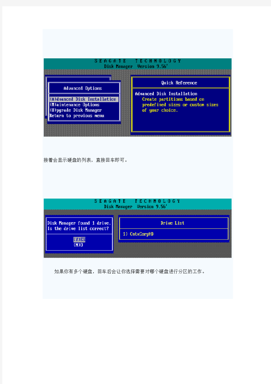 DM分区工具(Disk Manager完美解决大硬盘分区)使用方法图解