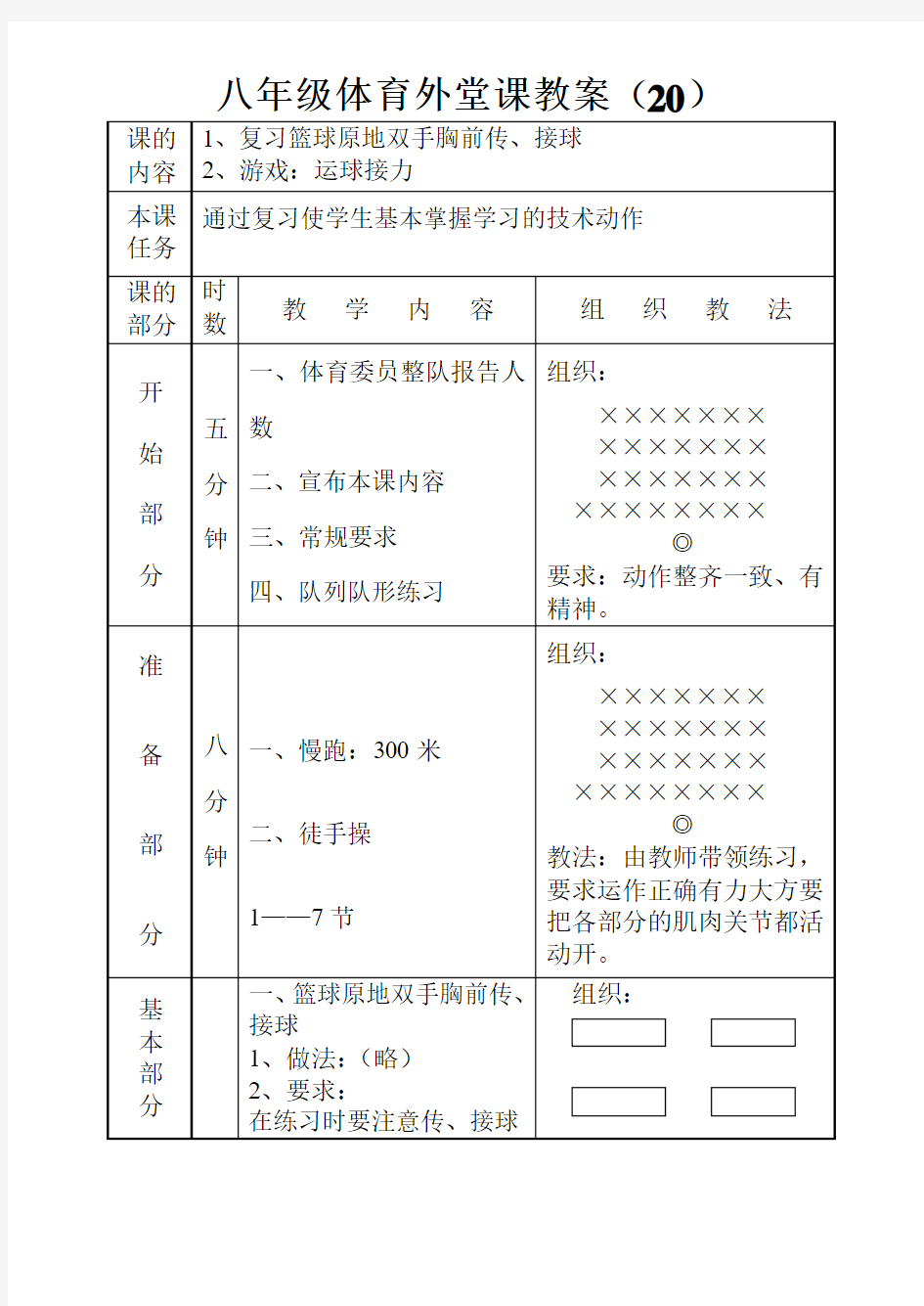 初二体育外堂课教案(20)