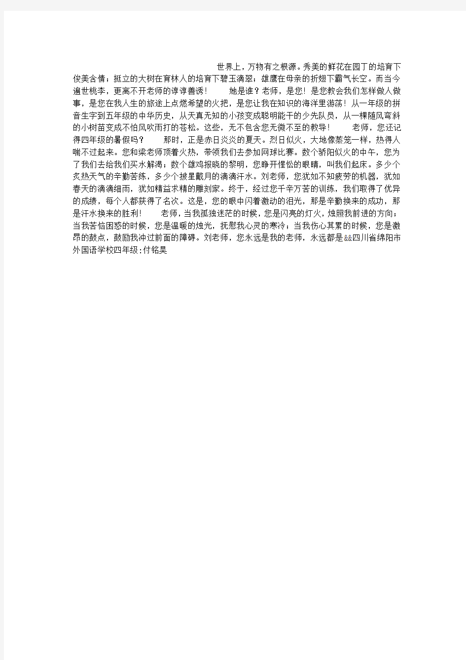 浓浓师生情作文600字