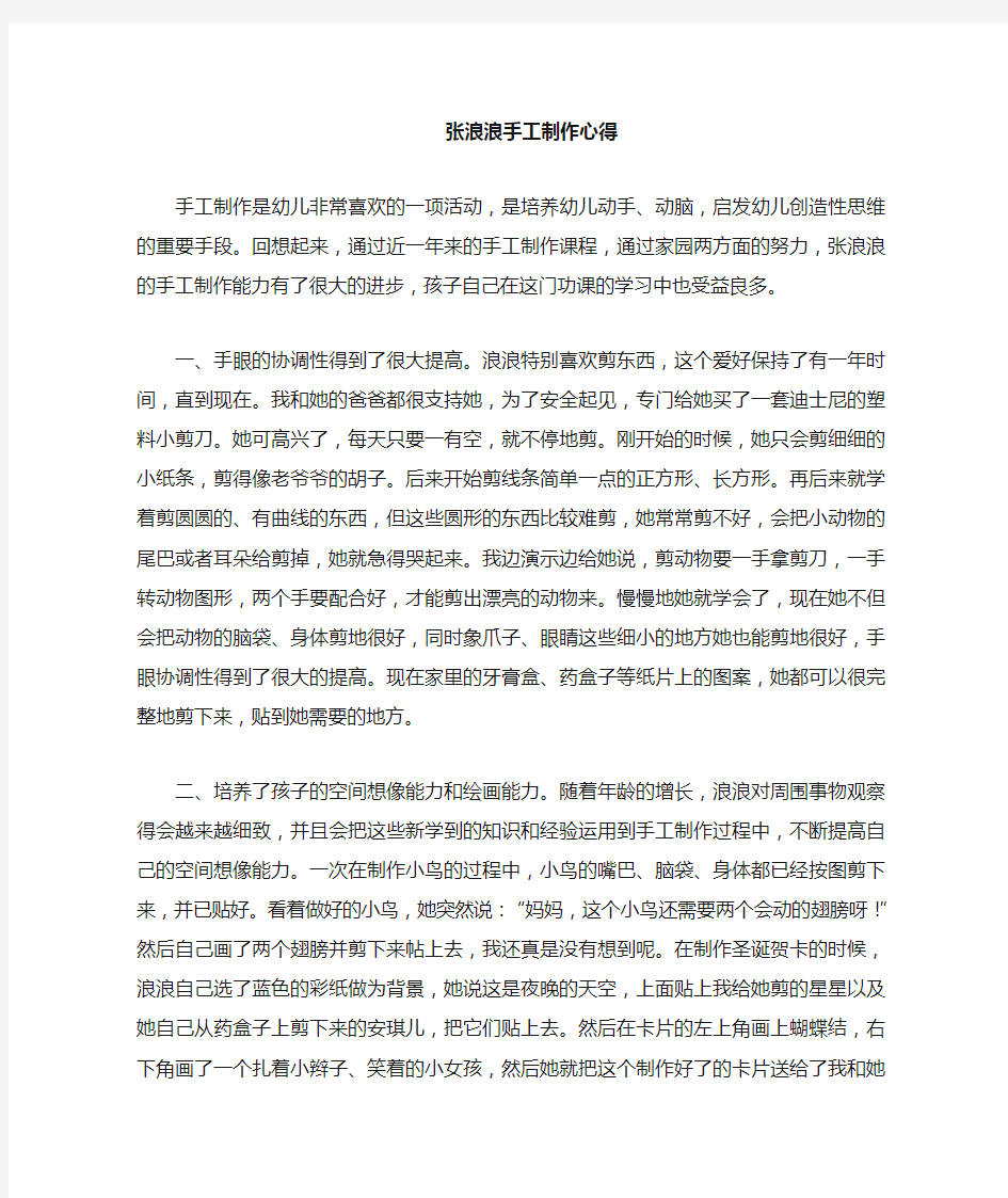 手工制作课程学习心得