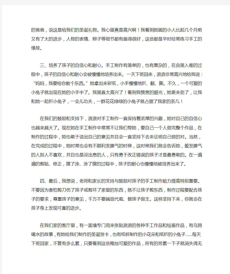 手工制作课程学习心得