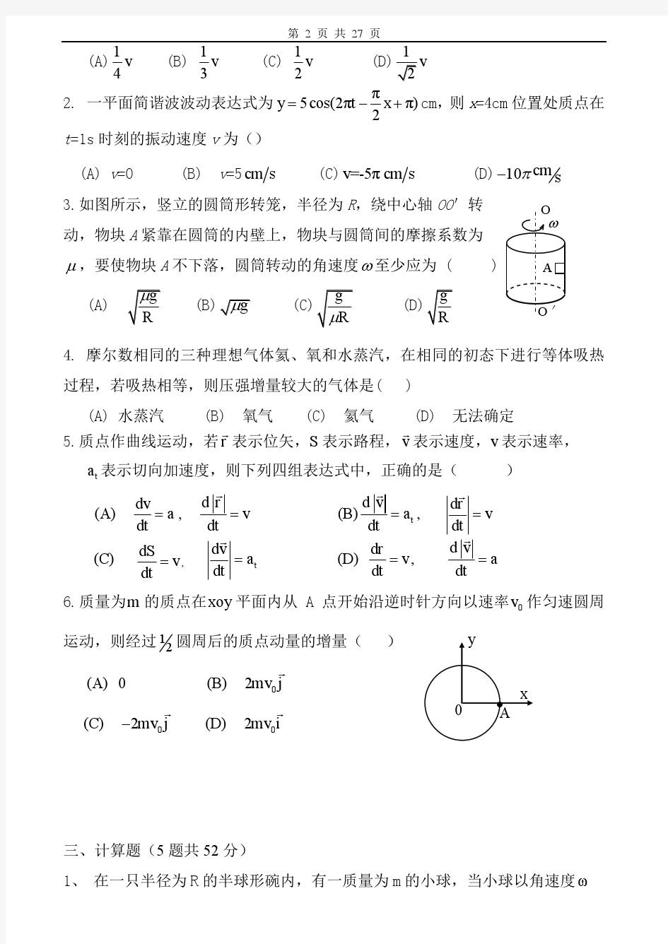 中南大学大学物理(上)试卷及答案7套
