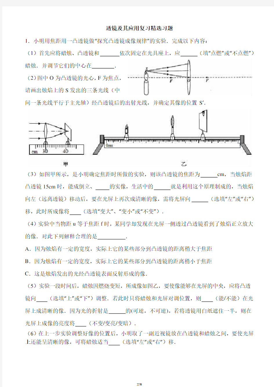 透镜及其应用单元复习习题精选