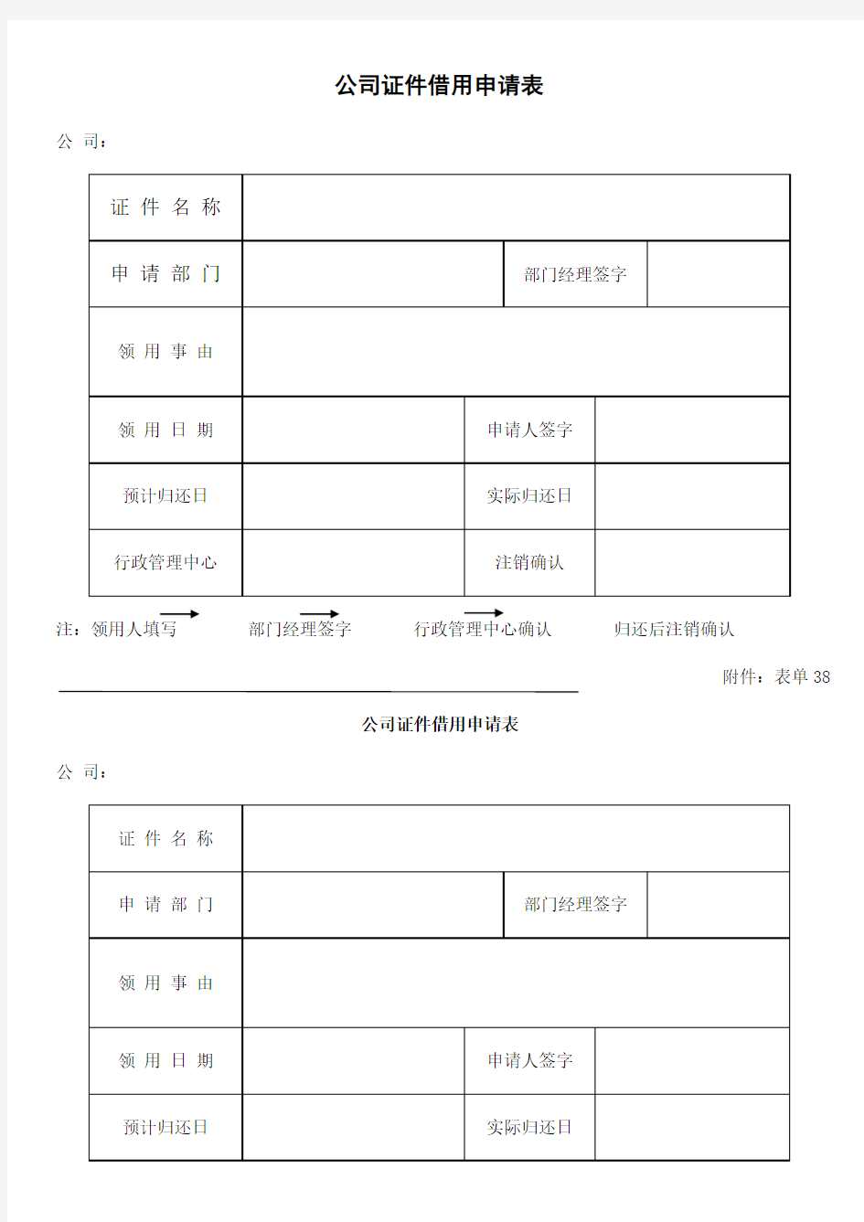 公司证件借用申请表