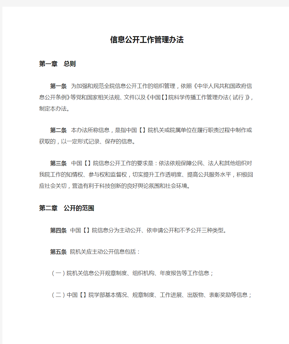 公司信息公开工作管理办法