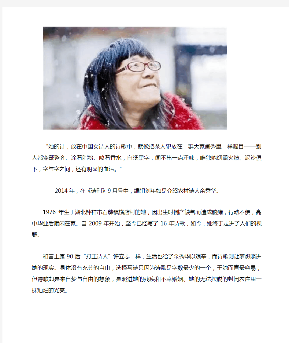 诗人余秀华经典现代诗歌精选12首