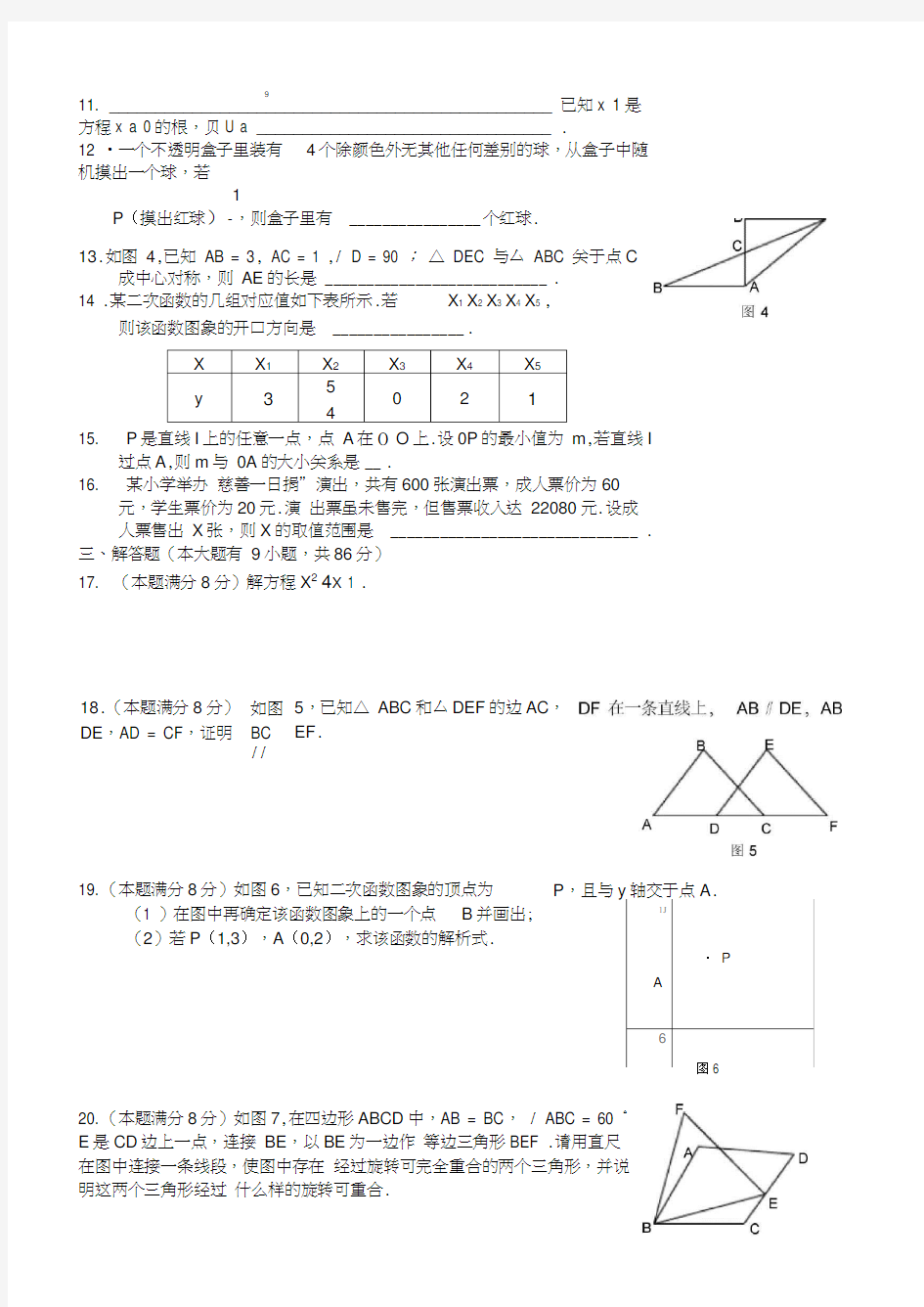 2017—2018学年(上)厦门市九年级质量检测数学试题及参考答案