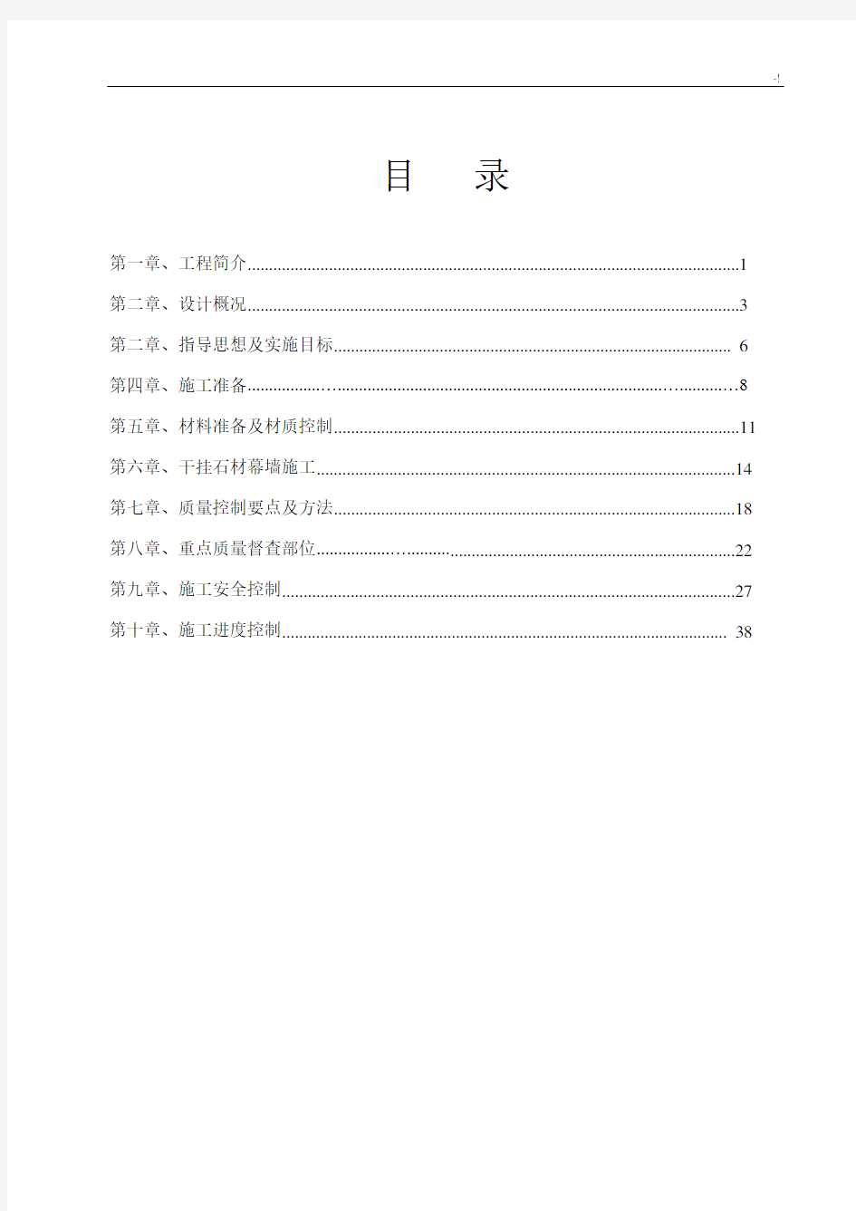 外墙干挂石材幕墙项目工程方案计划