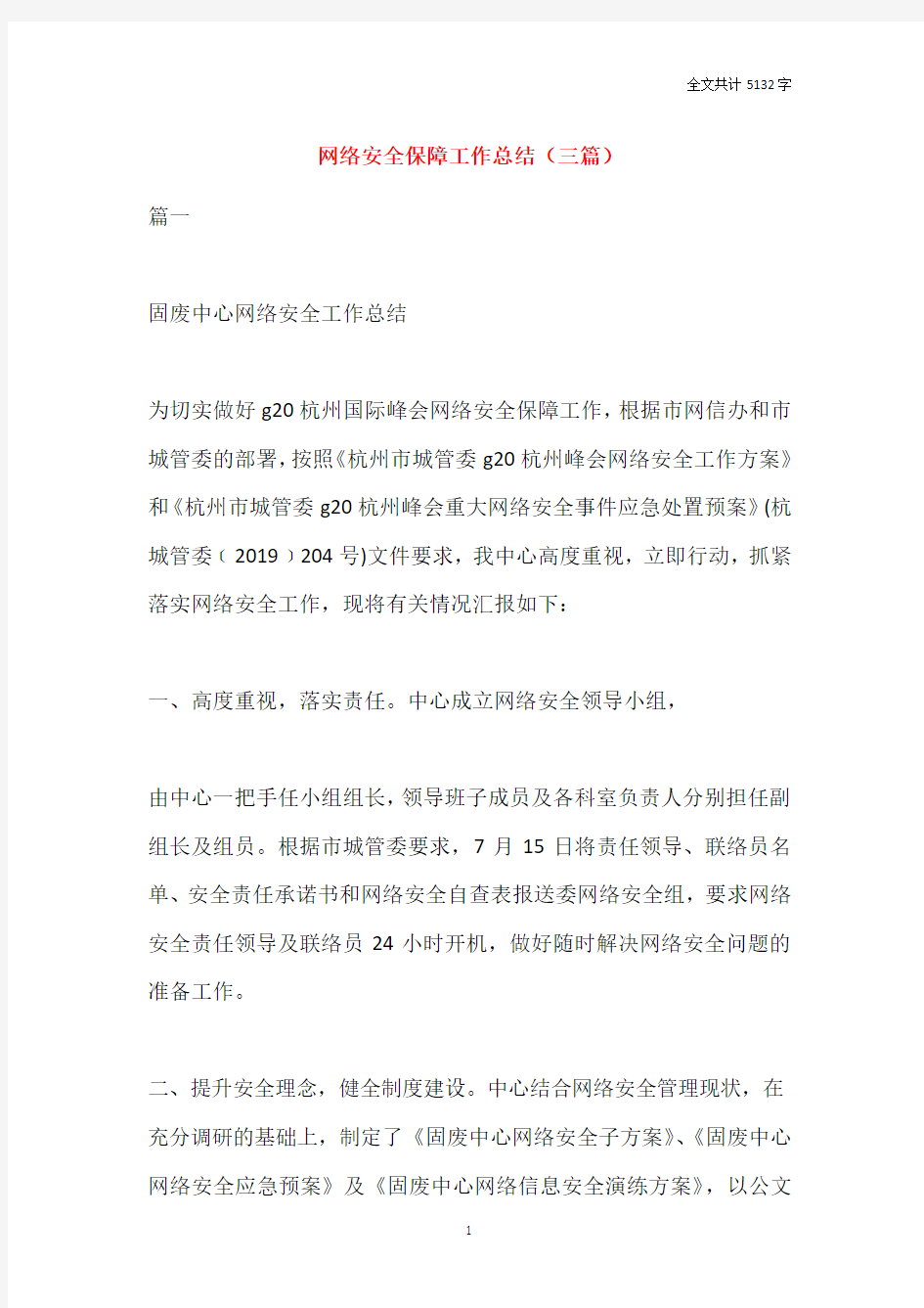 网络安全保障工作总结(三篇)