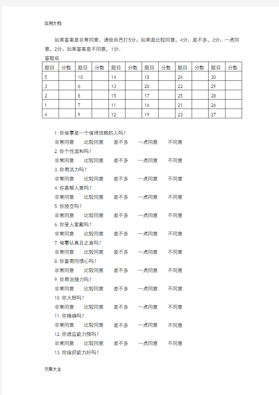 以五种动物类型测试性格