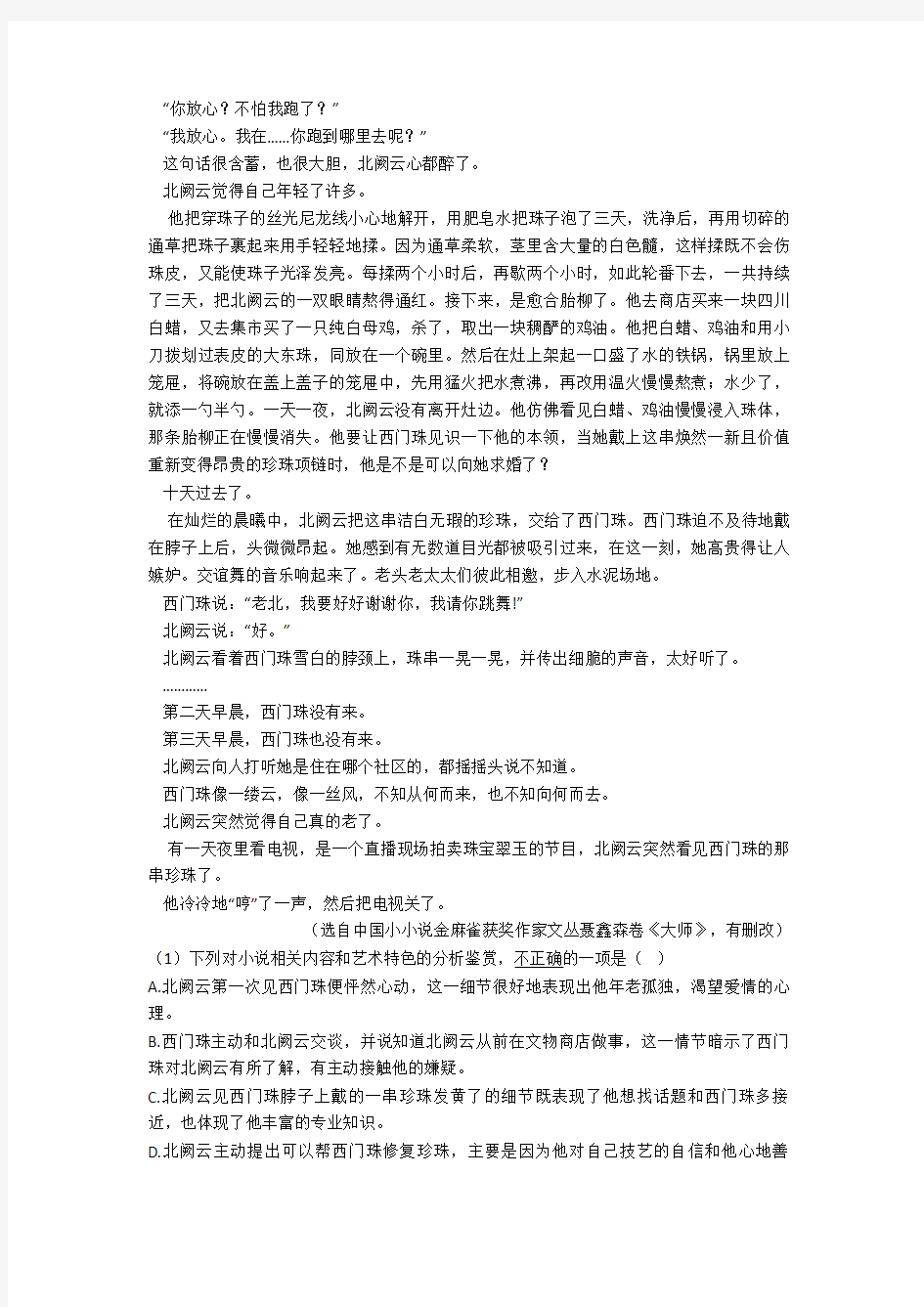 新部编中考 语文小说阅读专题训练题