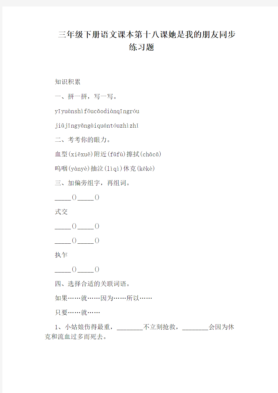 三年级下册语文课本第十八课她是我的朋友同步练习题