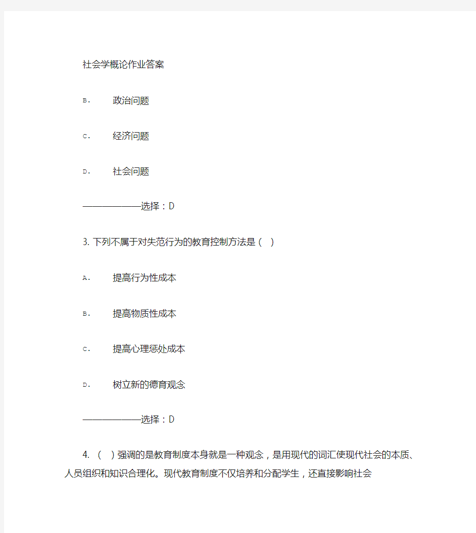 福师《教育社会学》在线作业一15秋满分答案