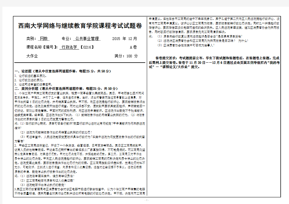 (0216)《行政法学》大作业A