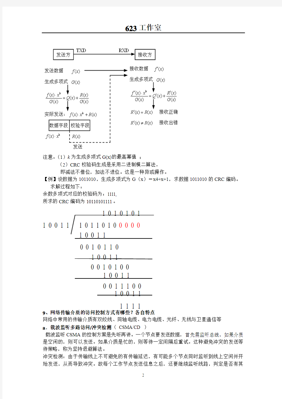 现场总线考试试题