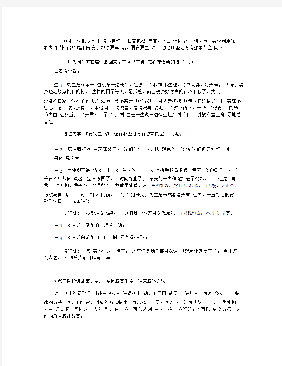 高中二年级《孔雀东南飞》教学实录.docx